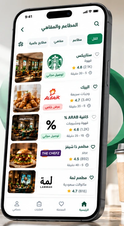 المطاعم والمقاهي في تطبيق لؤلؤة